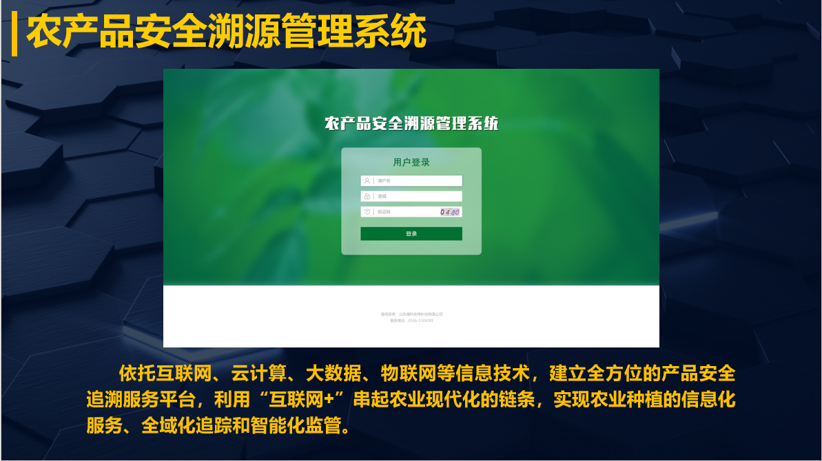农左手视频APP苹果IOS版安全溯源管理系统
